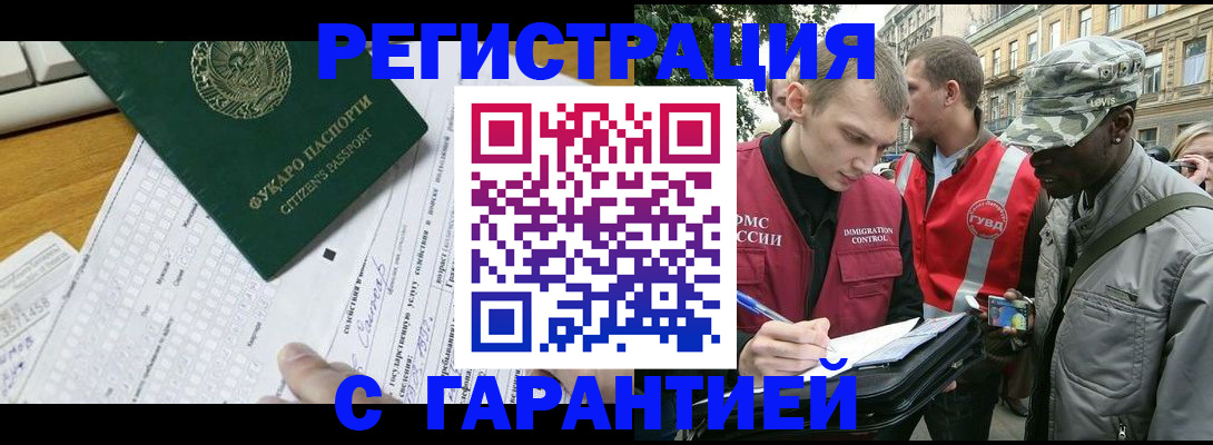прописка иностранных граждан в Асбесте